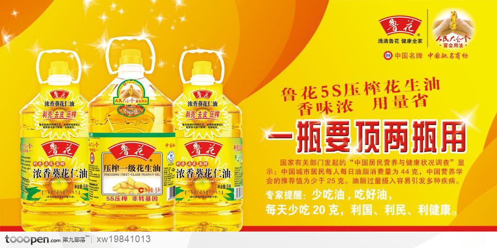 油中星光，點亮家的溫度 魯花食用油星光瓶系列宣傳設計賞析